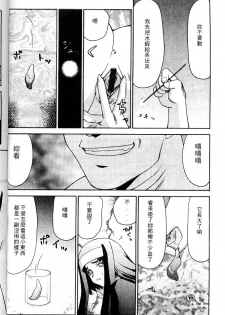 [Taira Hajime] Seioujo Felicia Jou | 聖女公主 上 [Chinese] - page 32