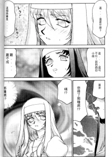 [Taira Hajime] Seioujo Felicia Jou | 聖女公主 上 [Chinese] - page 42
