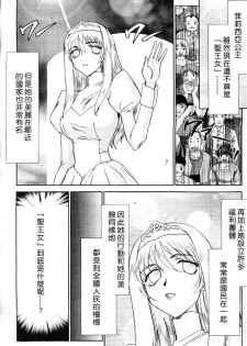 [Taira Hajime] Seioujo Felicia Jou | 聖女公主 上 [Chinese] - page 7