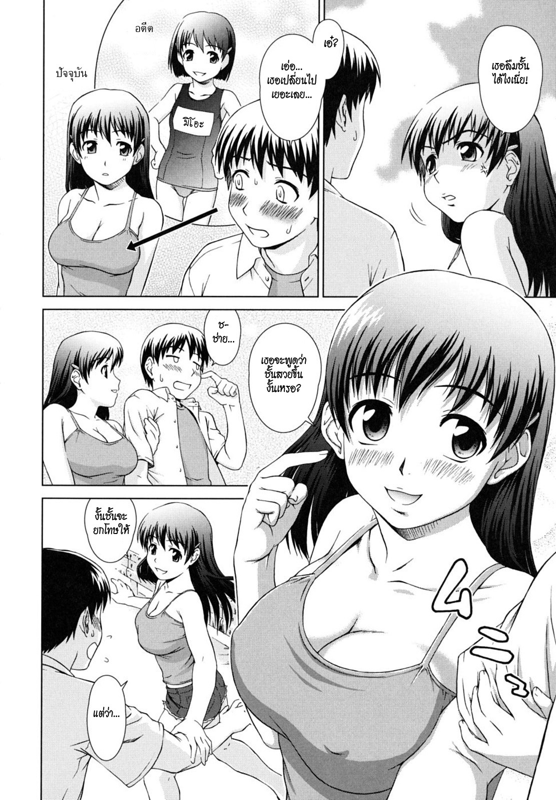 [Shinogi A-Suke] Resort Girl (Iinchou no Koibito) [Thai ภาษาไทย] [HypN♥s] page 10 full