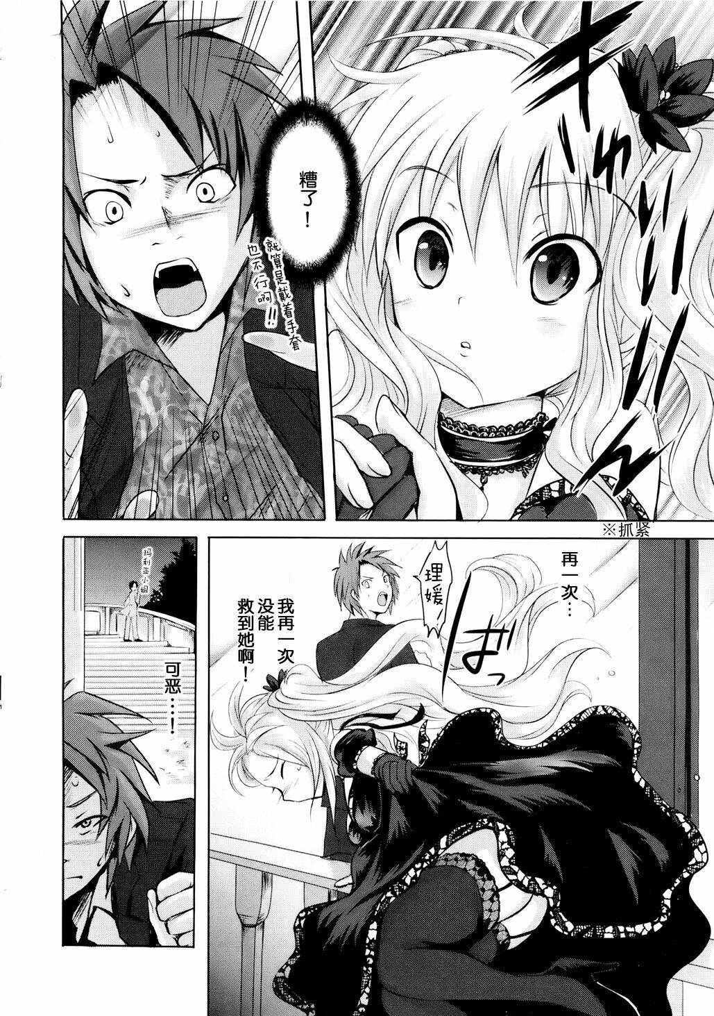 [Natsume Fumika] Sundere! Ch.7 [Chinese] page 12 full