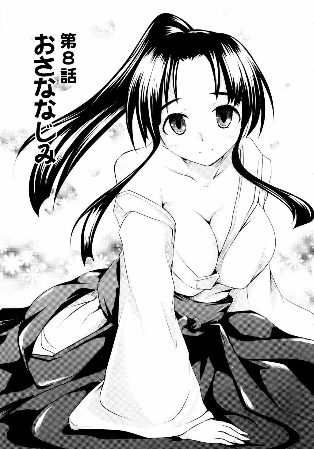 [Natsume Fumika] Sundere! Ch.7 [Chinese] page 23 full