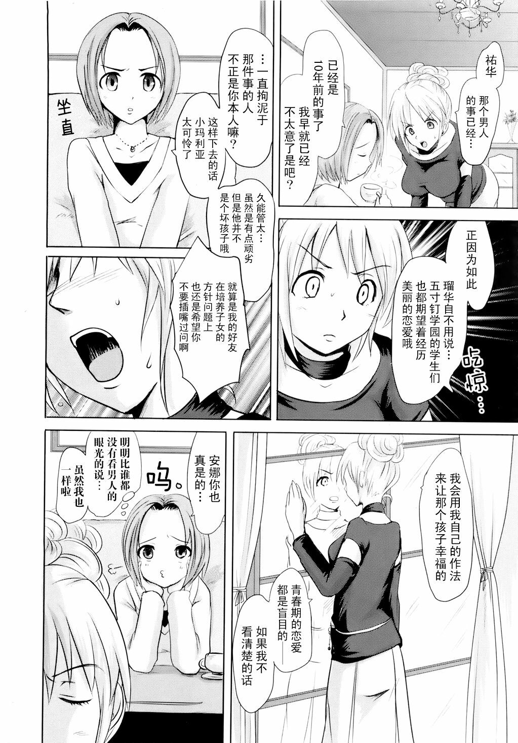 [Natsume Fumika] Sundere! Ch.7 [Chinese] page 4 full