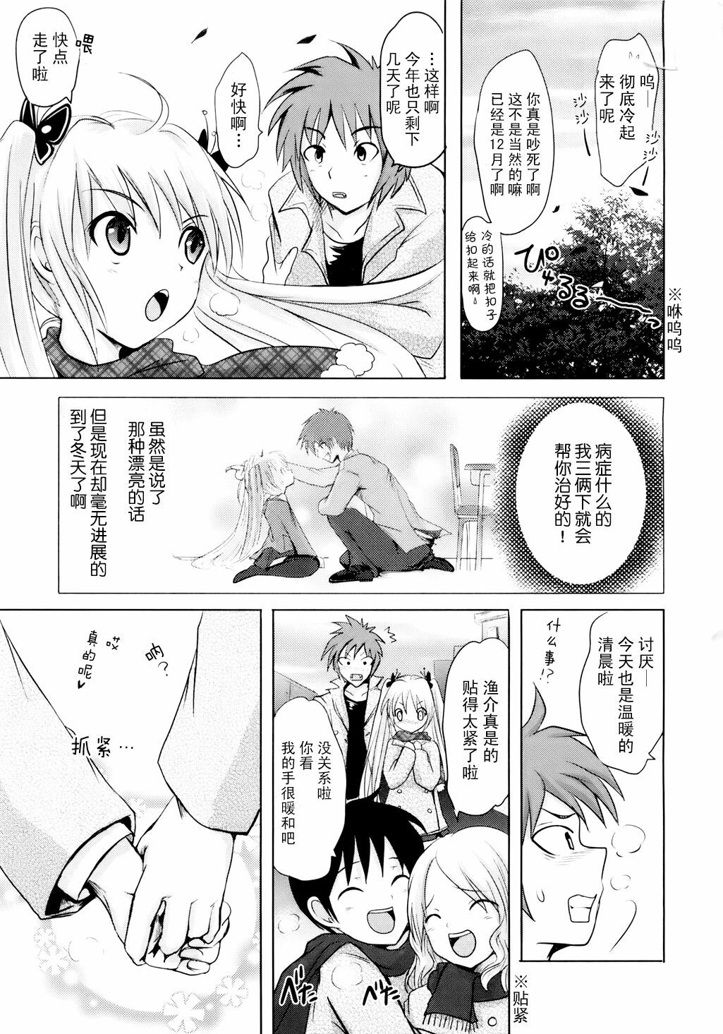 [Natsume Fumika] Sundere! Ch.7 [Chinese] page 5 full