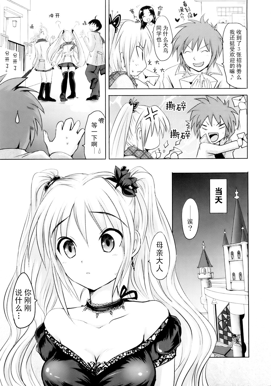 [Natsume Fumika] Sundere! Ch.7 [Chinese] page 7 full