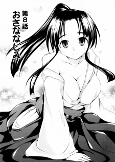 [Natsume Fumika] Sundere! Ch.7 [Chinese] - page 23