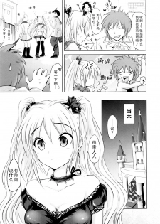 [Natsume Fumika] Sundere! Ch.7 [Chinese] - page 7