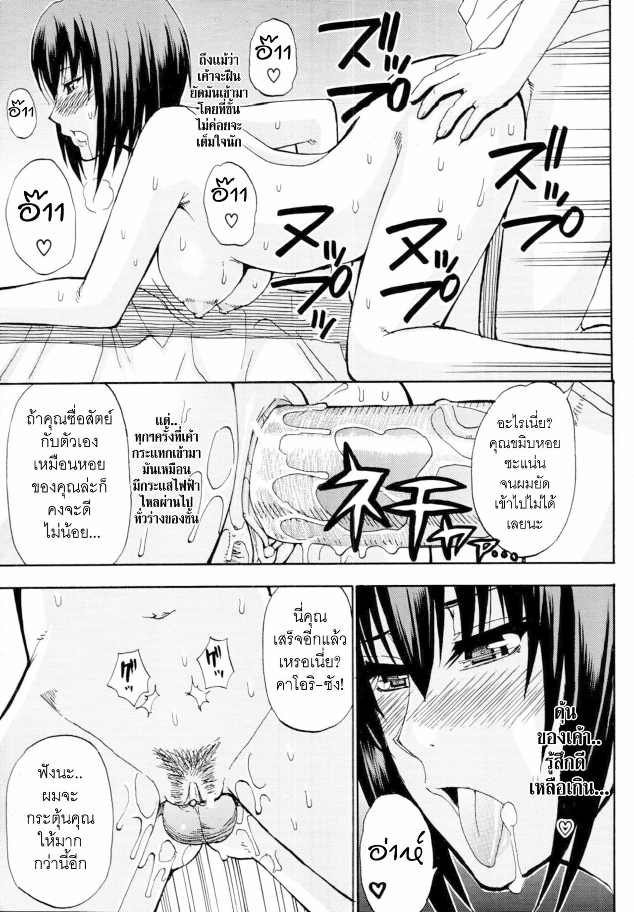 [Shunjou Shuusuke] Kaoru Himegoto | Kaori's Secret (COMIC MUJIN 2011-02) [Thai ภาษาไทย] =Catarock= page 21 full