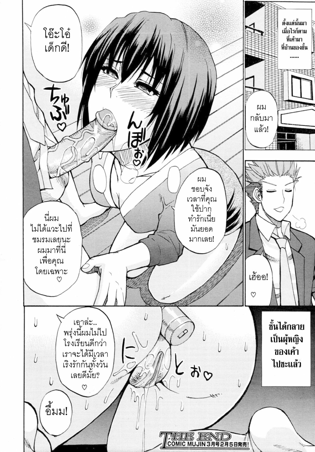 [Shunjou Shuusuke] Kaoru Himegoto | Kaori's Secret (COMIC MUJIN 2011-02) [Thai ภาษาไทย] =Catarock= page 28 full