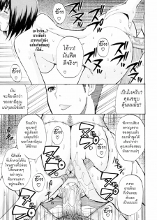 [Shunjou Shuusuke] Kaoru Himegoto | Kaori's Secret (COMIC MUJIN 2011-02) [Thai ภาษาไทย] =Catarock= - page 19