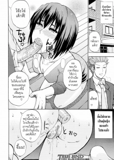 [Shunjou Shuusuke] Kaoru Himegoto | Kaori's Secret (COMIC MUJIN 2011-02) [Thai ภาษาไทย] =Catarock= - page 28