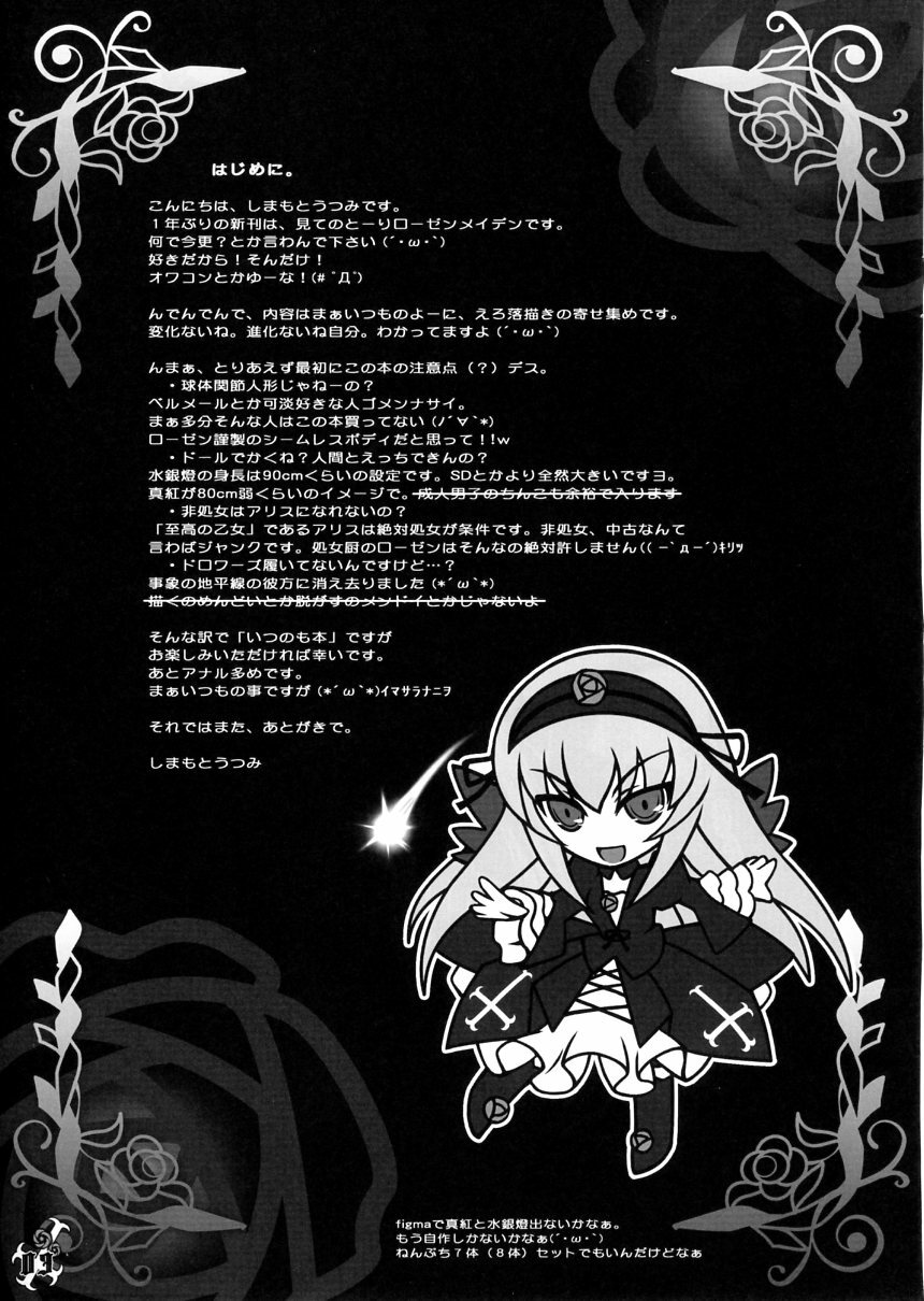 (C79) [VIOLET ORDER (Shimamoto Utsumi)] RAVENBRAND (Rozen Maiden) page 3 full