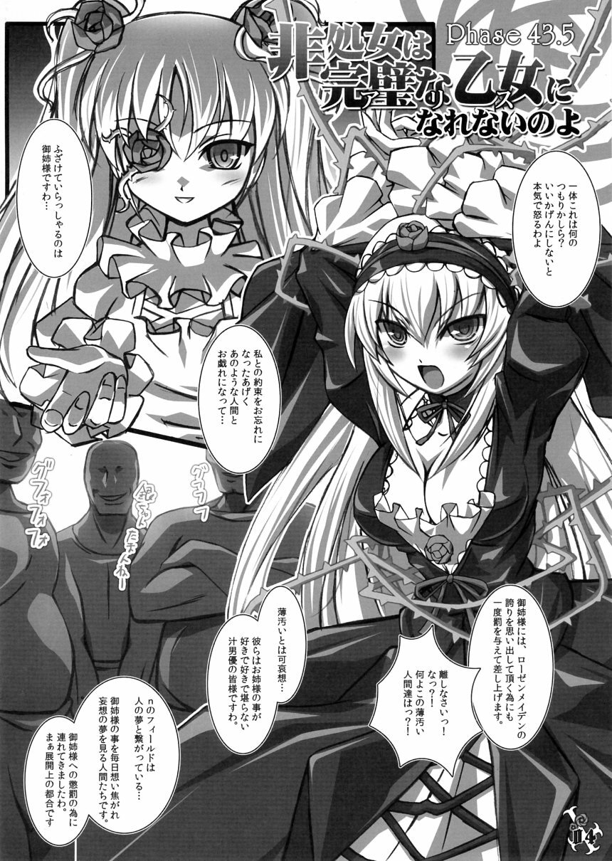 (C79) [VIOLET ORDER (Shimamoto Utsumi)] RAVENBRAND (Rozen Maiden) page 4 full