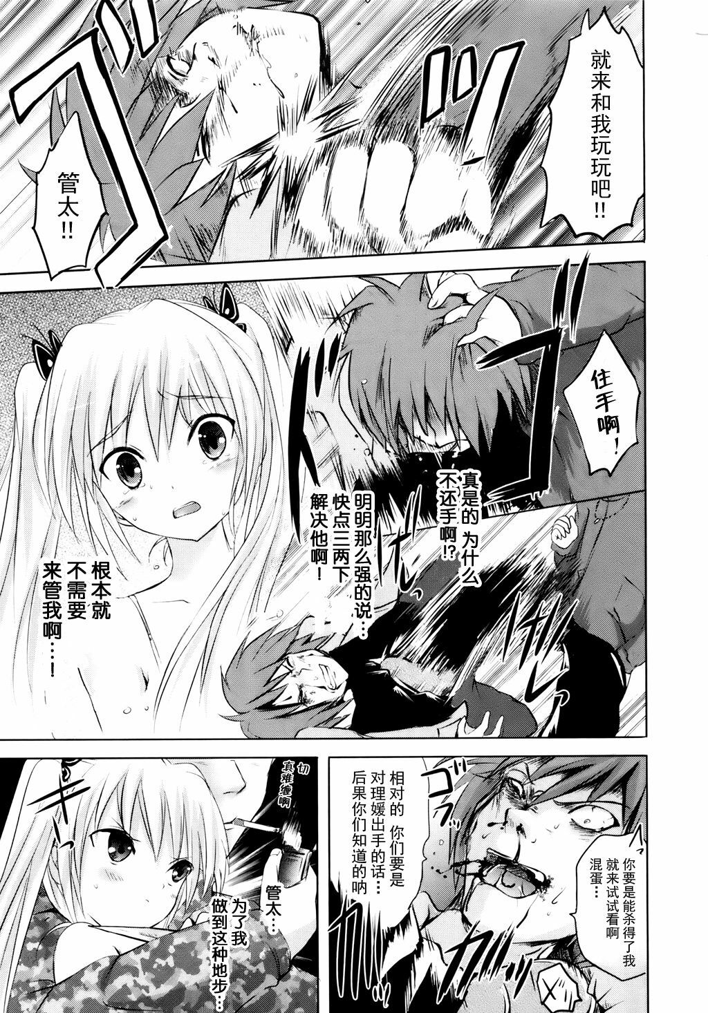 [Natsume Fumika] Sundere! Ch.6 [Chinese] page 13 full