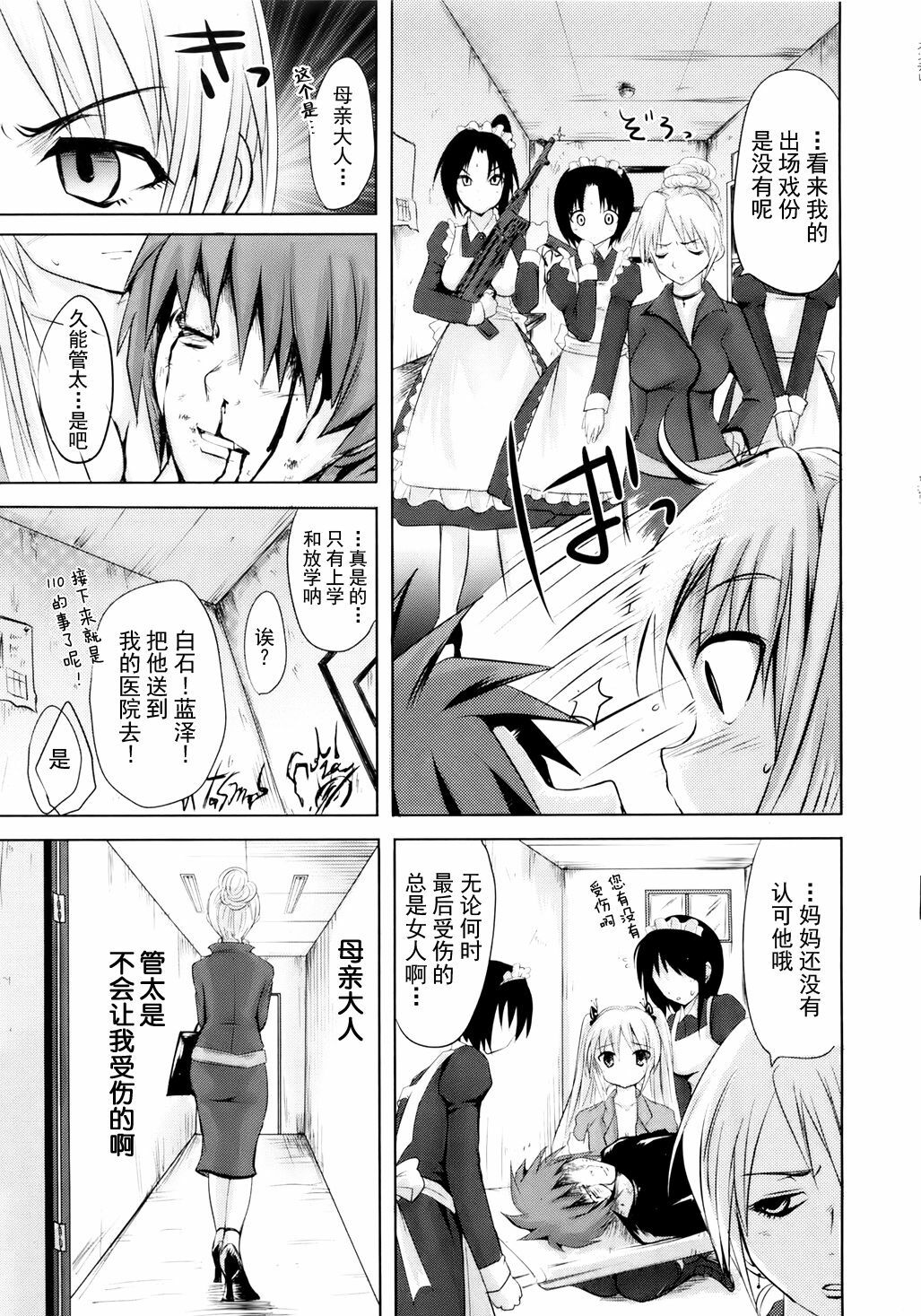 [Natsume Fumika] Sundere! Ch.6 [Chinese] page 19 full