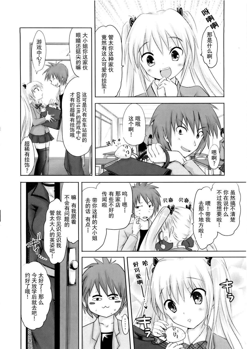 [Natsume Fumika] Sundere! Ch.6 [Chinese] page 2 full