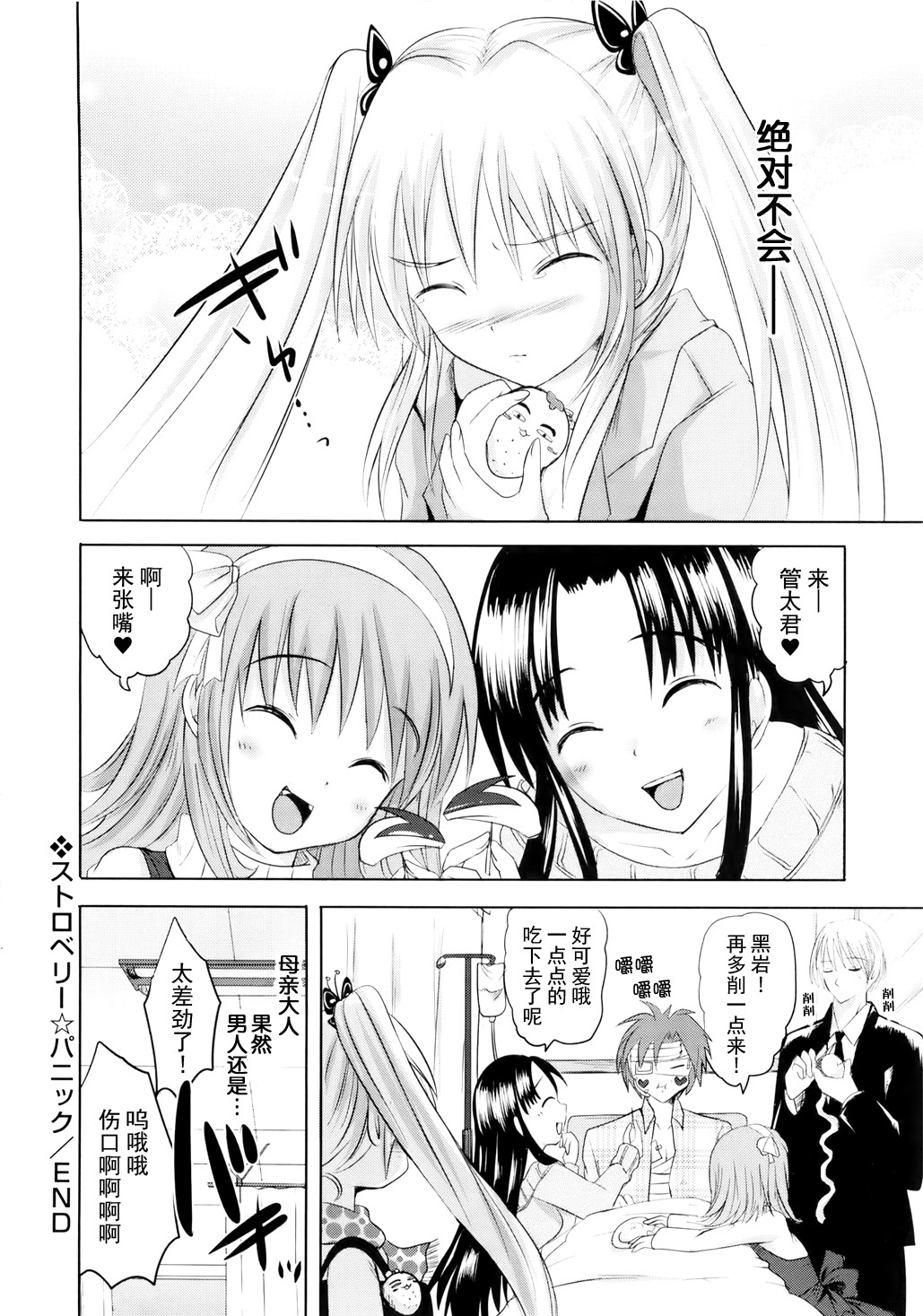 [Natsume Fumika] Sundere! Ch.6 [Chinese] page 20 full