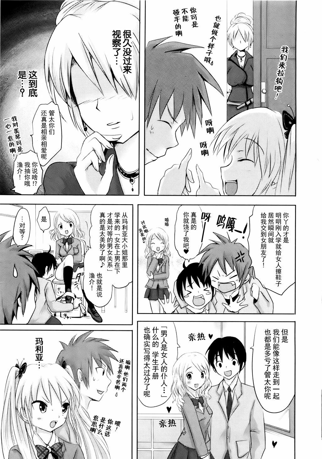 [Natsume Fumika] Sundere! Ch.6 [Chinese] page 3 full