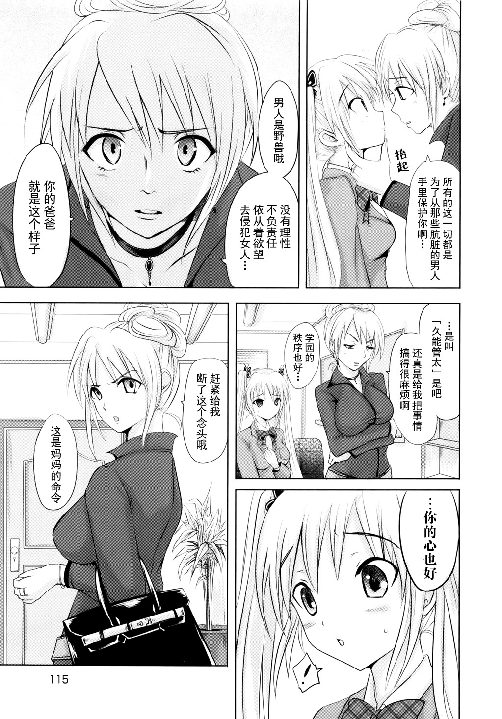 [Natsume Fumika] Sundere! Ch.6 [Chinese] page 5 full