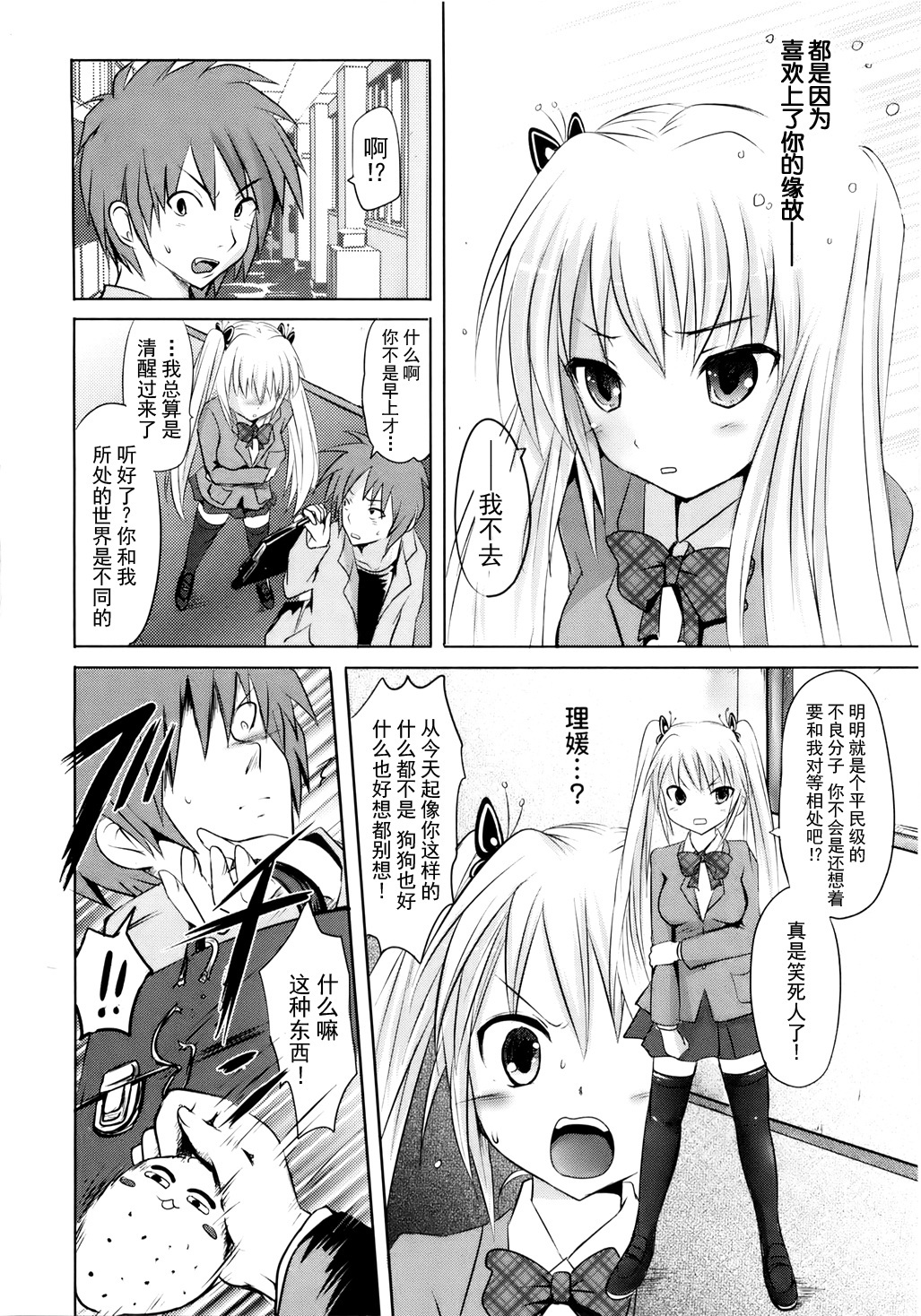 [Natsume Fumika] Sundere! Ch.6 [Chinese] page 6 full