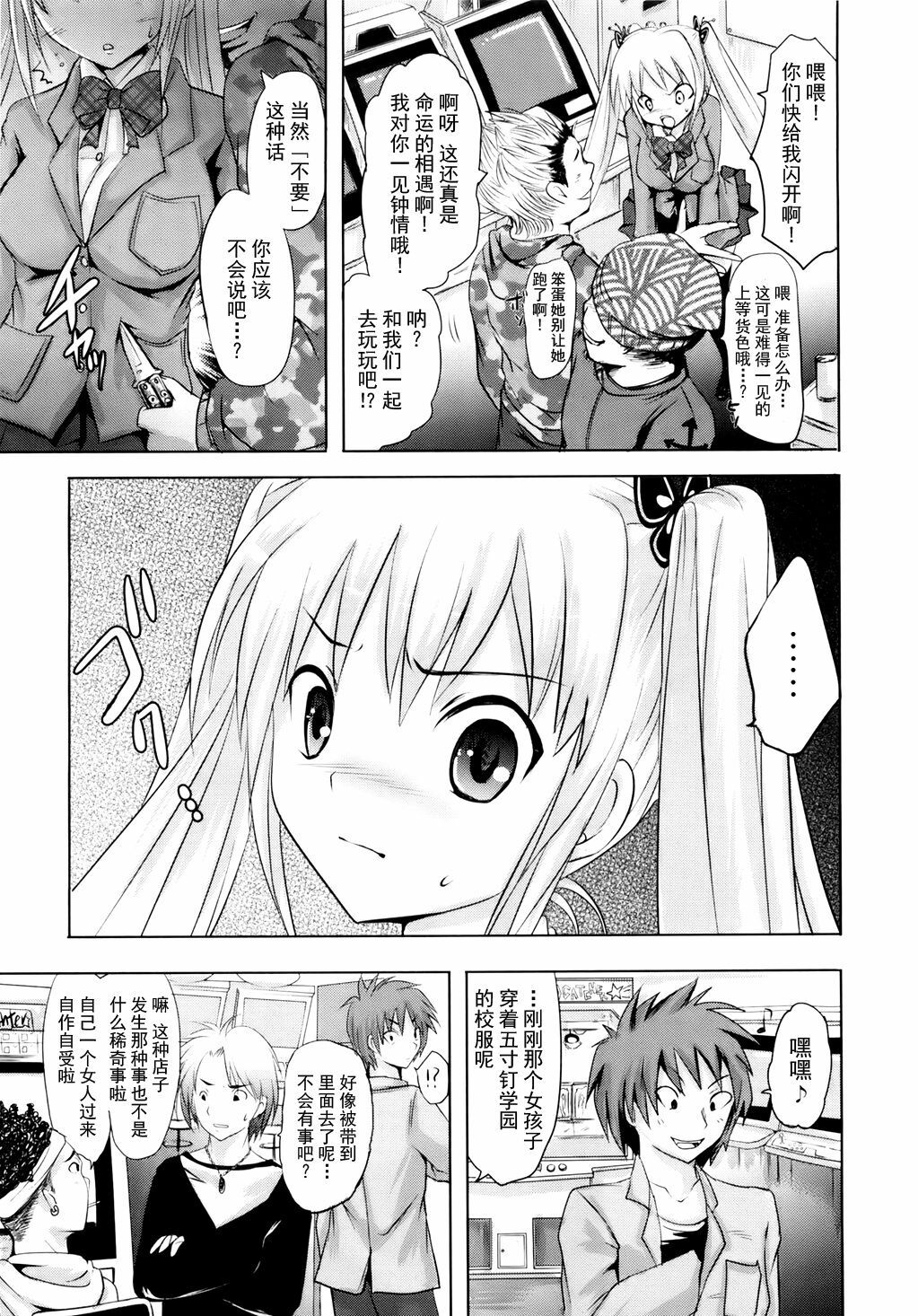 [Natsume Fumika] Sundere! Ch.6 [Chinese] page 9 full