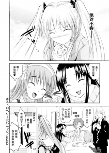 [Natsume Fumika] Sundere! Ch.6 [Chinese] - page 20