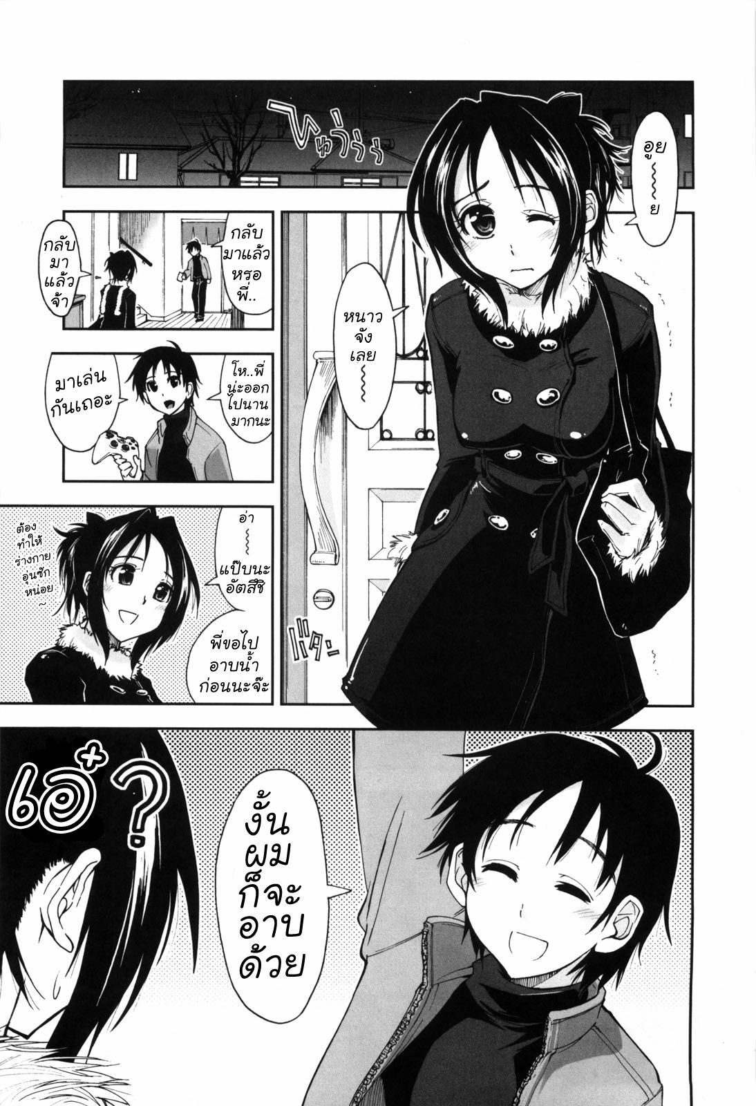 [Kamino Ryu-ya] Let's Play Onee-Chan [Thai] page 1 full