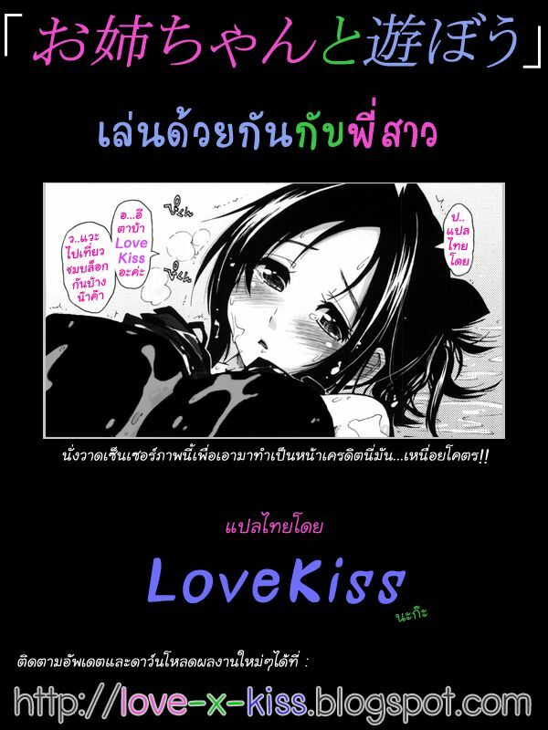 [Kamino Ryu-ya] Let's Play Onee-Chan [Thai] page 17 full