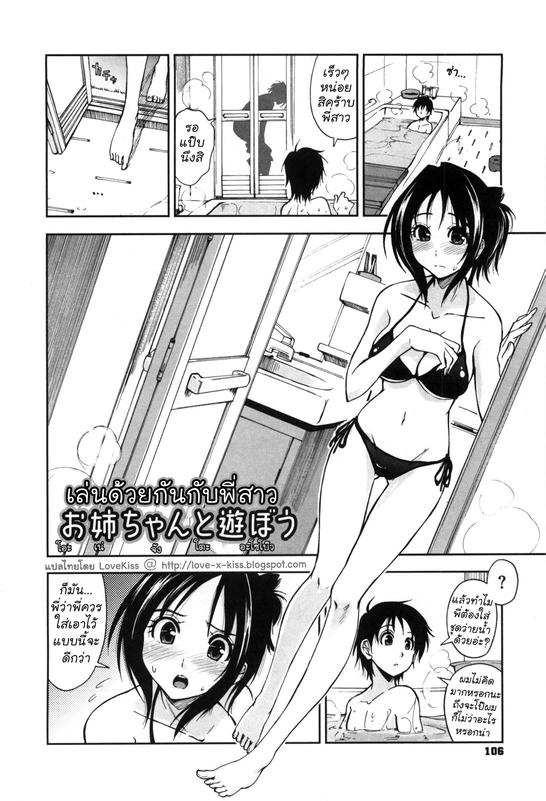 [Kamino Ryu-ya] Let's Play Onee-Chan [Thai] page 2 full