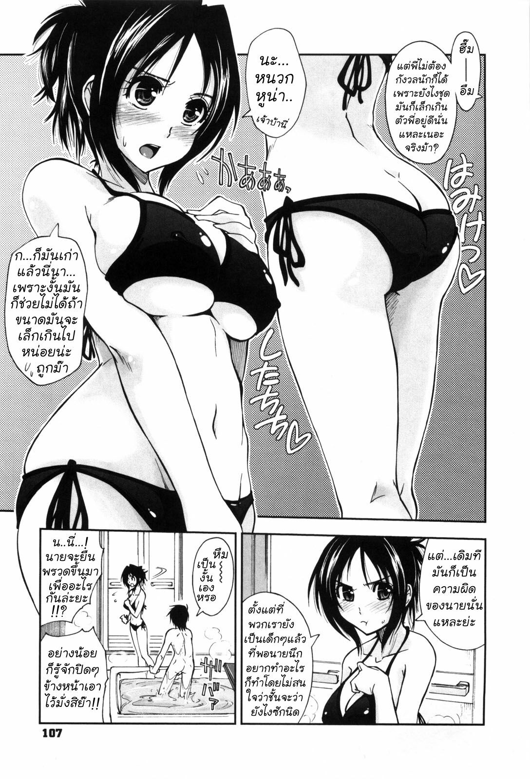 [Kamino Ryu-ya] Let's Play Onee-Chan [Thai] page 3 full