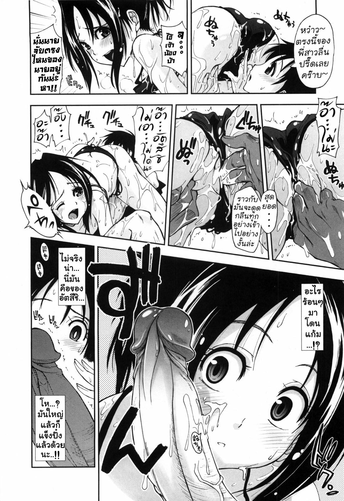 [Kamino Ryu-ya] Let's Play Onee-Chan [Thai] page 8 full