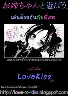 [Kamino Ryu-ya] Let's Play Onee-Chan [Thai] - page 17