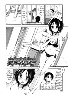 [Kamino Ryu-ya] Let's Play Onee-Chan [Thai] - page 2