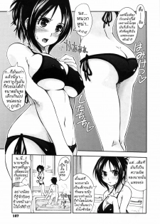 [Kamino Ryu-ya] Let's Play Onee-Chan [Thai] - page 3