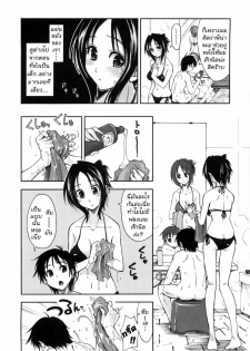 [Kamino Ryu-ya] Let's Play Onee-Chan [Thai] - page 4