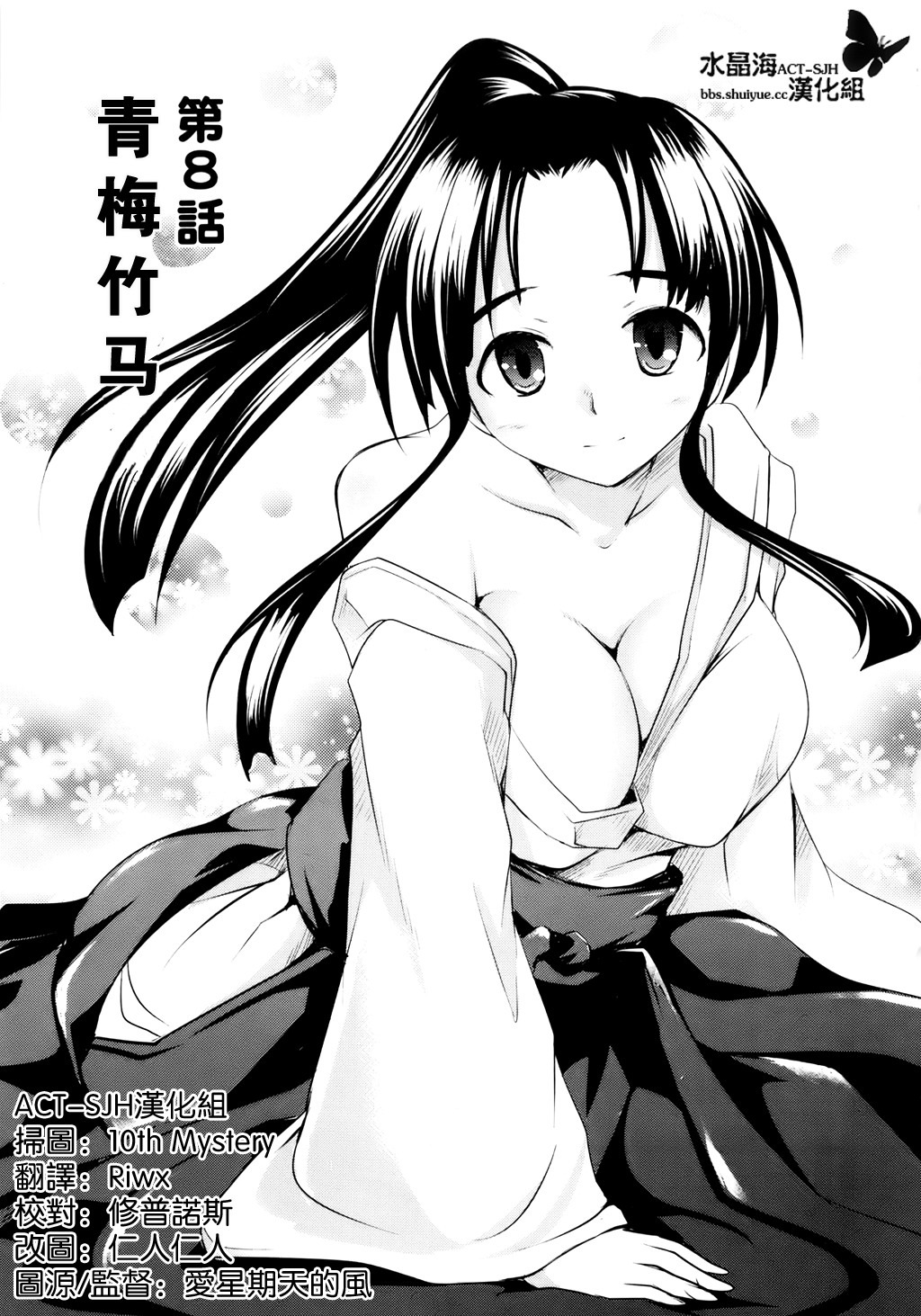 [Natsume Fumika] Sundere! Ch.8 [Chinese] page 1 full