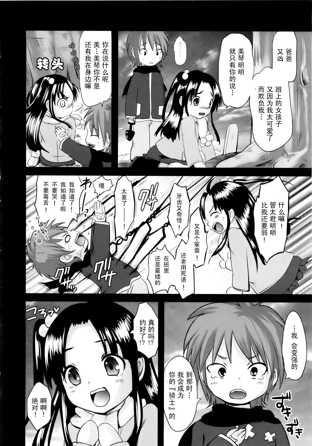 [Natsume Fumika] Sundere! Ch.8 [Chinese] page 12 full