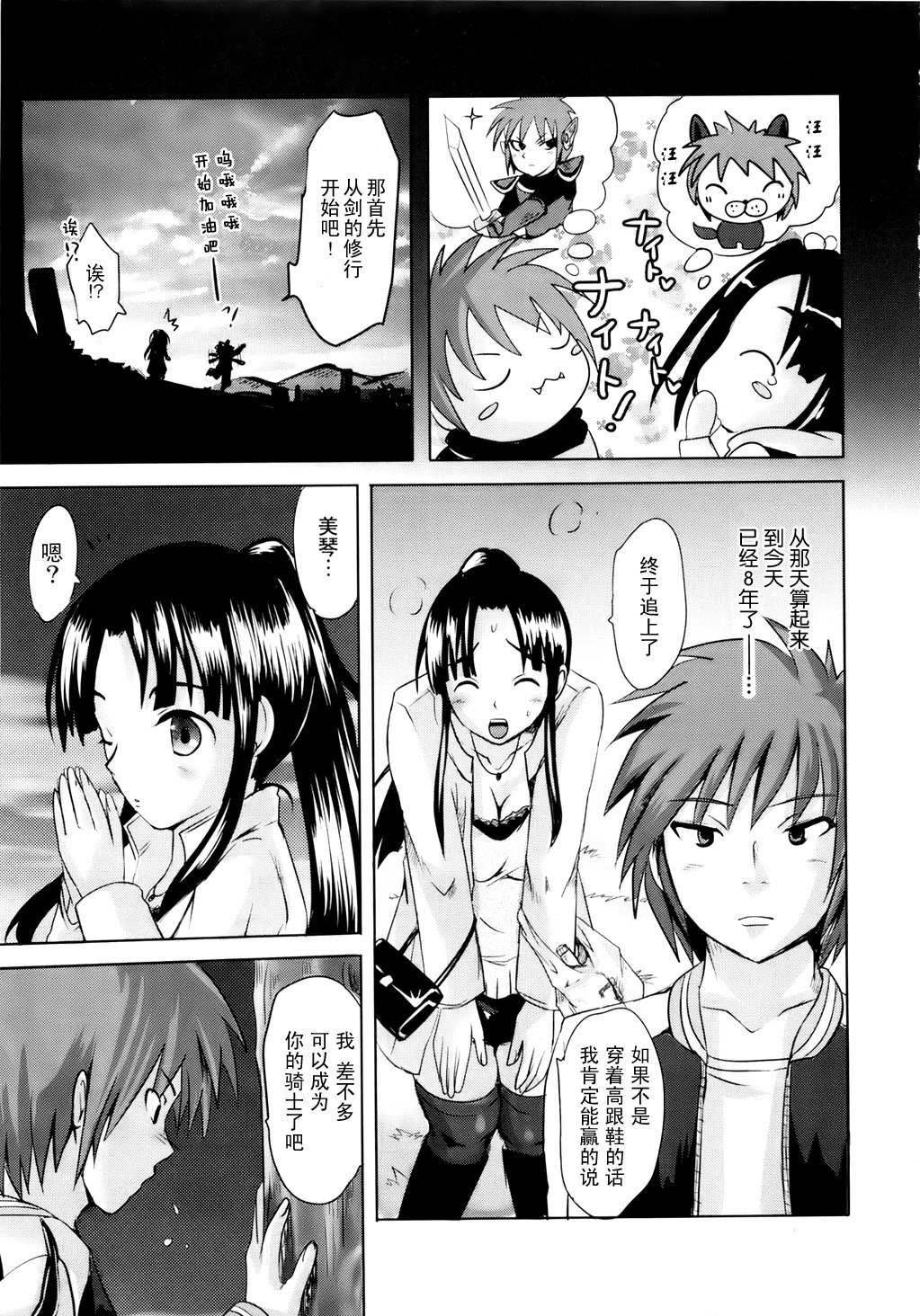 [Natsume Fumika] Sundere! Ch.8 [Chinese] page 13 full