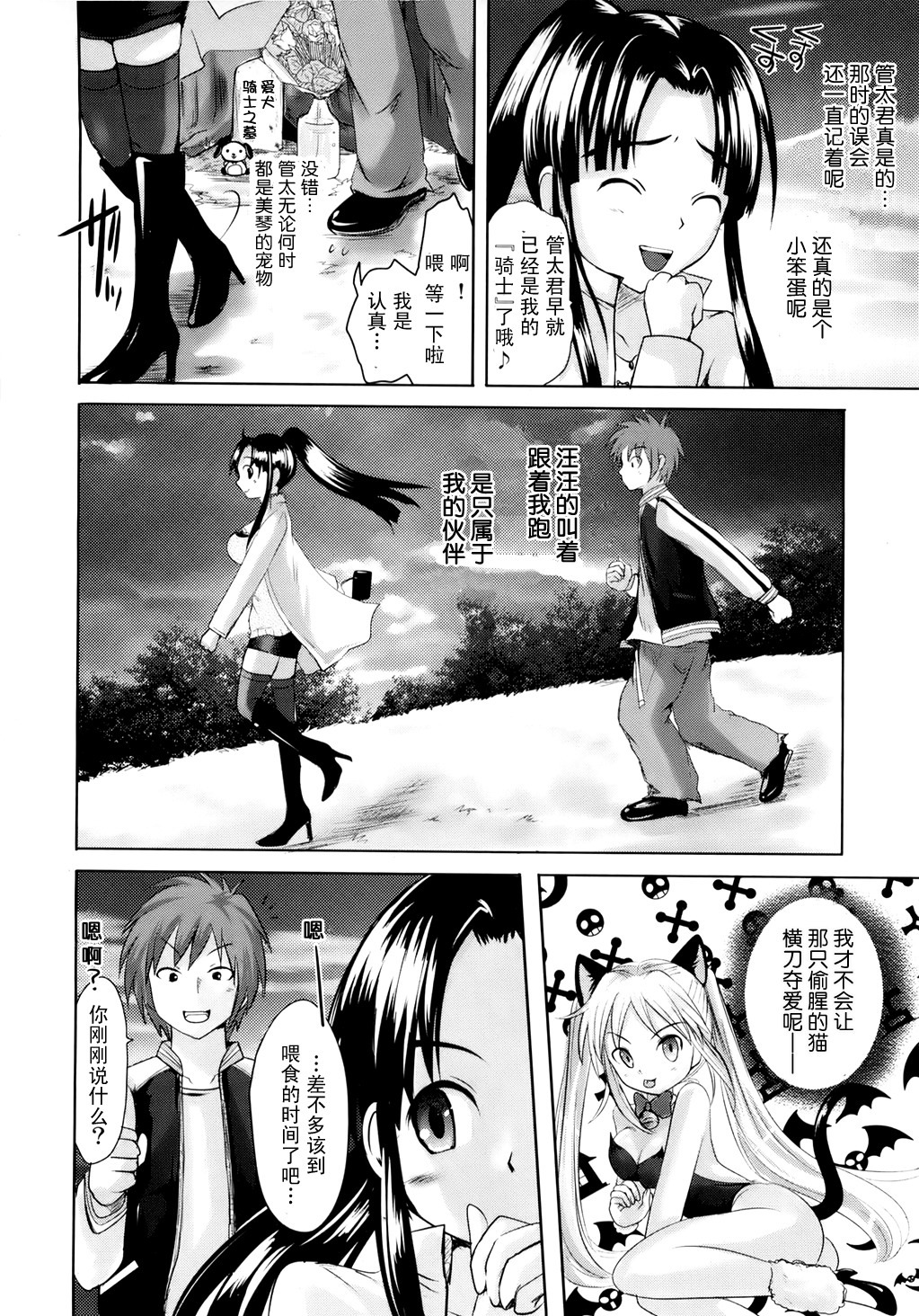 [Natsume Fumika] Sundere! Ch.8 [Chinese] page 14 full