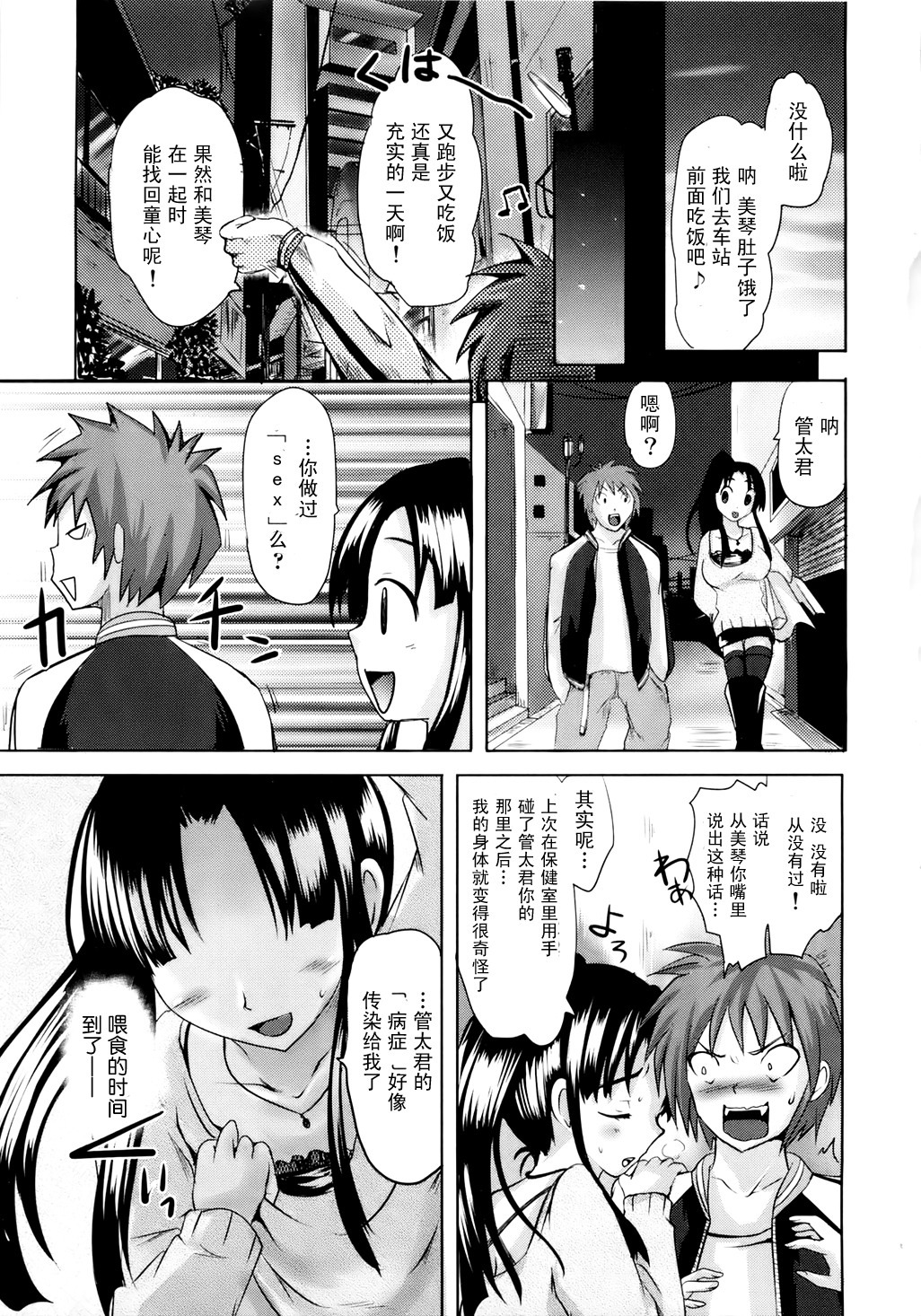 [Natsume Fumika] Sundere! Ch.8 [Chinese] page 15 full