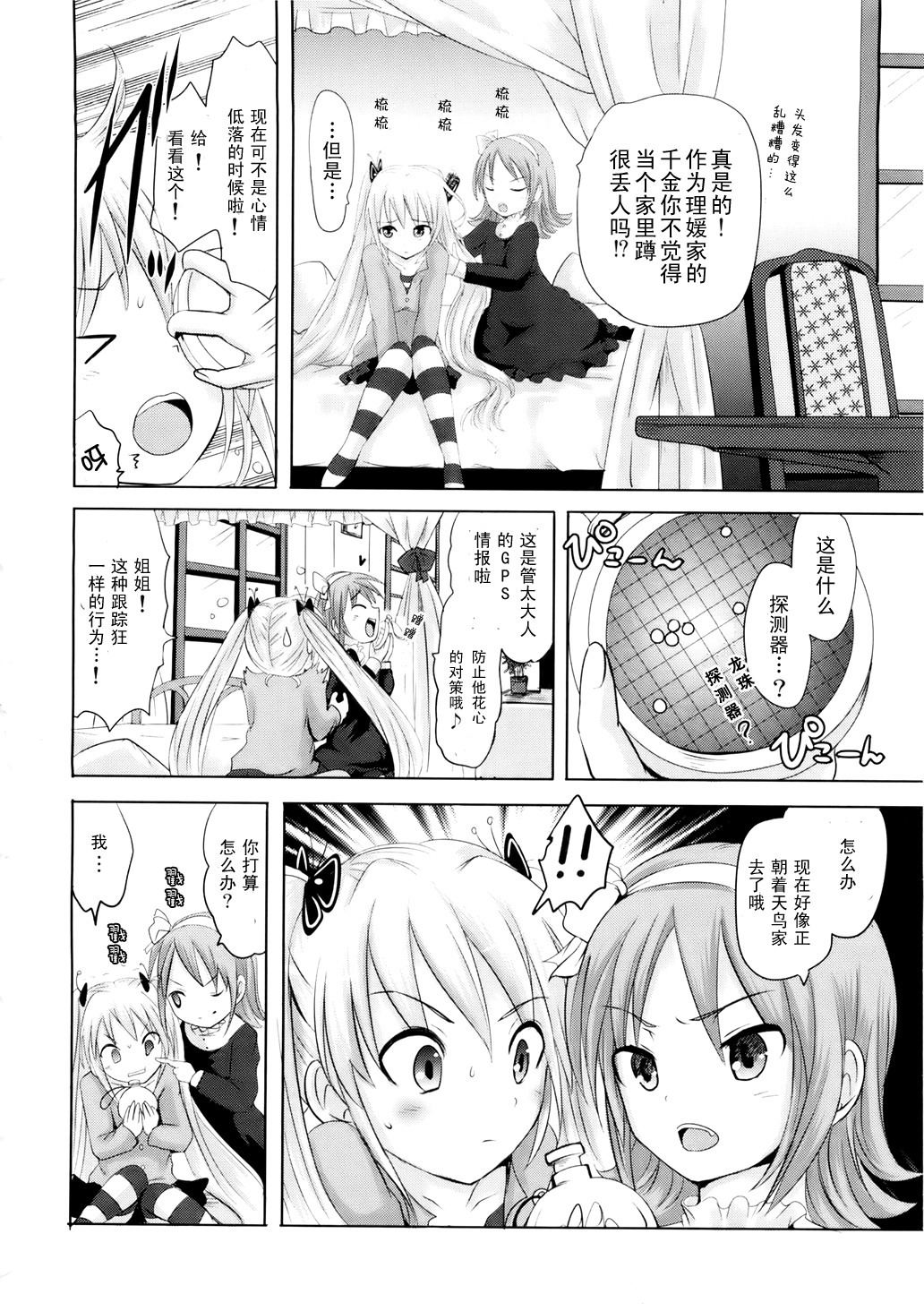 [Natsume Fumika] Sundere! Ch.8 [Chinese] page 4 full