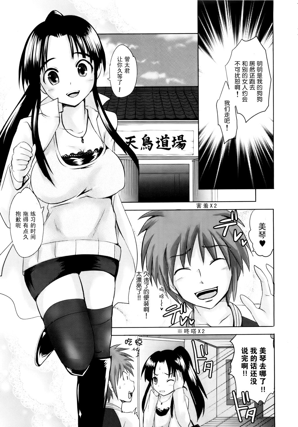 [Natsume Fumika] Sundere! Ch.8 [Chinese] page 5 full