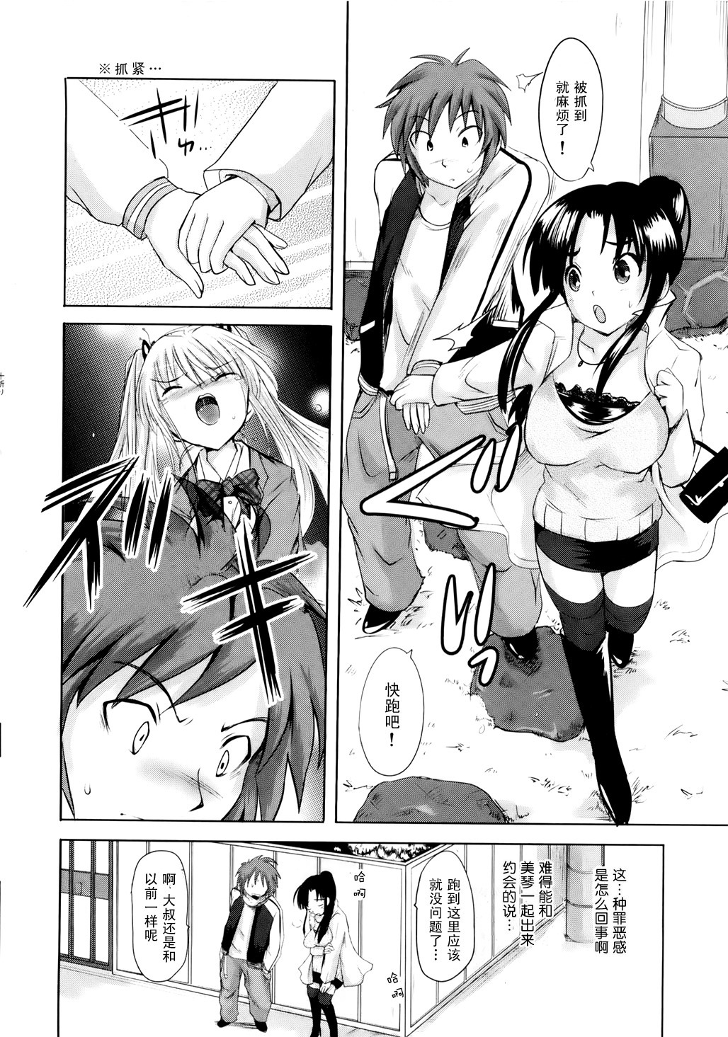 [Natsume Fumika] Sundere! Ch.8 [Chinese] page 6 full