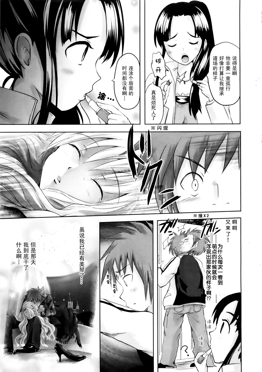 [Natsume Fumika] Sundere! Ch.8 [Chinese] page 7 full