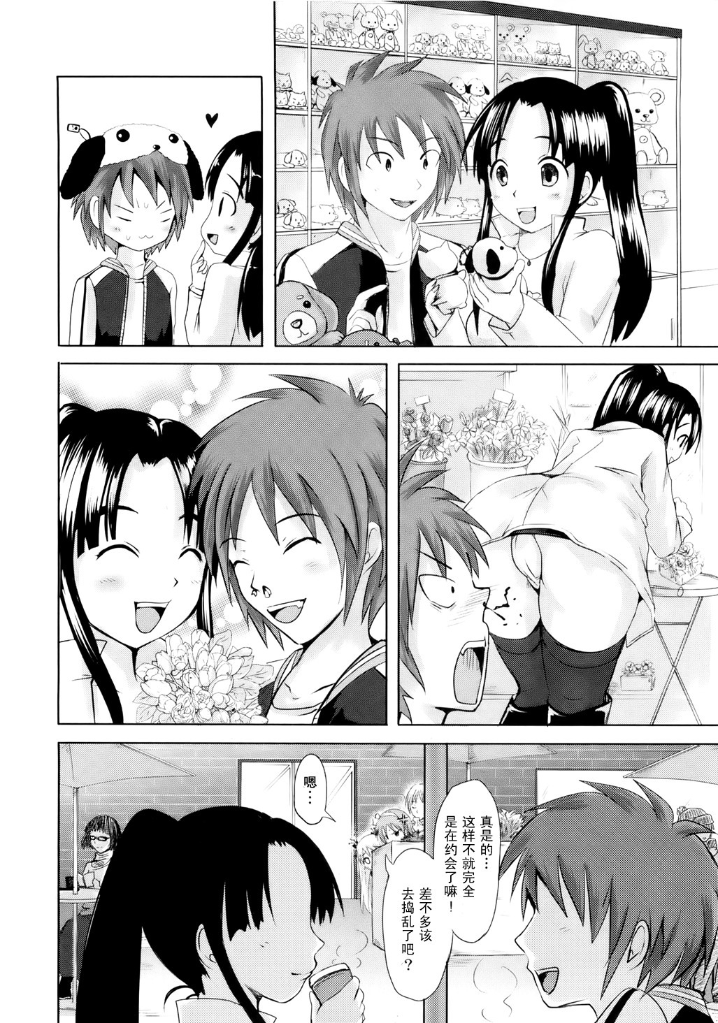 [Natsume Fumika] Sundere! Ch.8 [Chinese] page 8 full