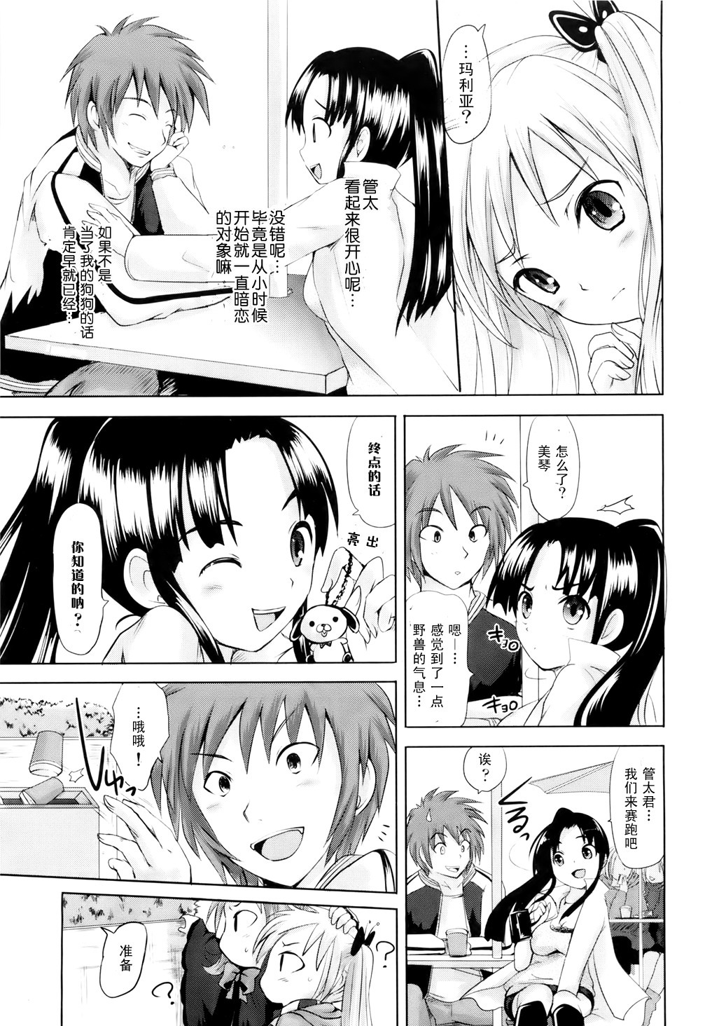 [Natsume Fumika] Sundere! Ch.8 [Chinese] page 9 full