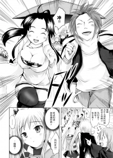 [Natsume Fumika] Sundere! Ch.8 [Chinese] - page 10