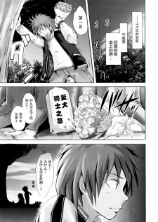 [Natsume Fumika] Sundere! Ch.8 [Chinese] - page 11