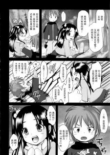 [Natsume Fumika] Sundere! Ch.8 [Chinese] - page 12