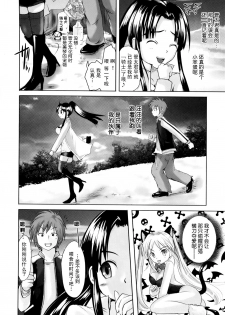 [Natsume Fumika] Sundere! Ch.8 [Chinese] - page 14